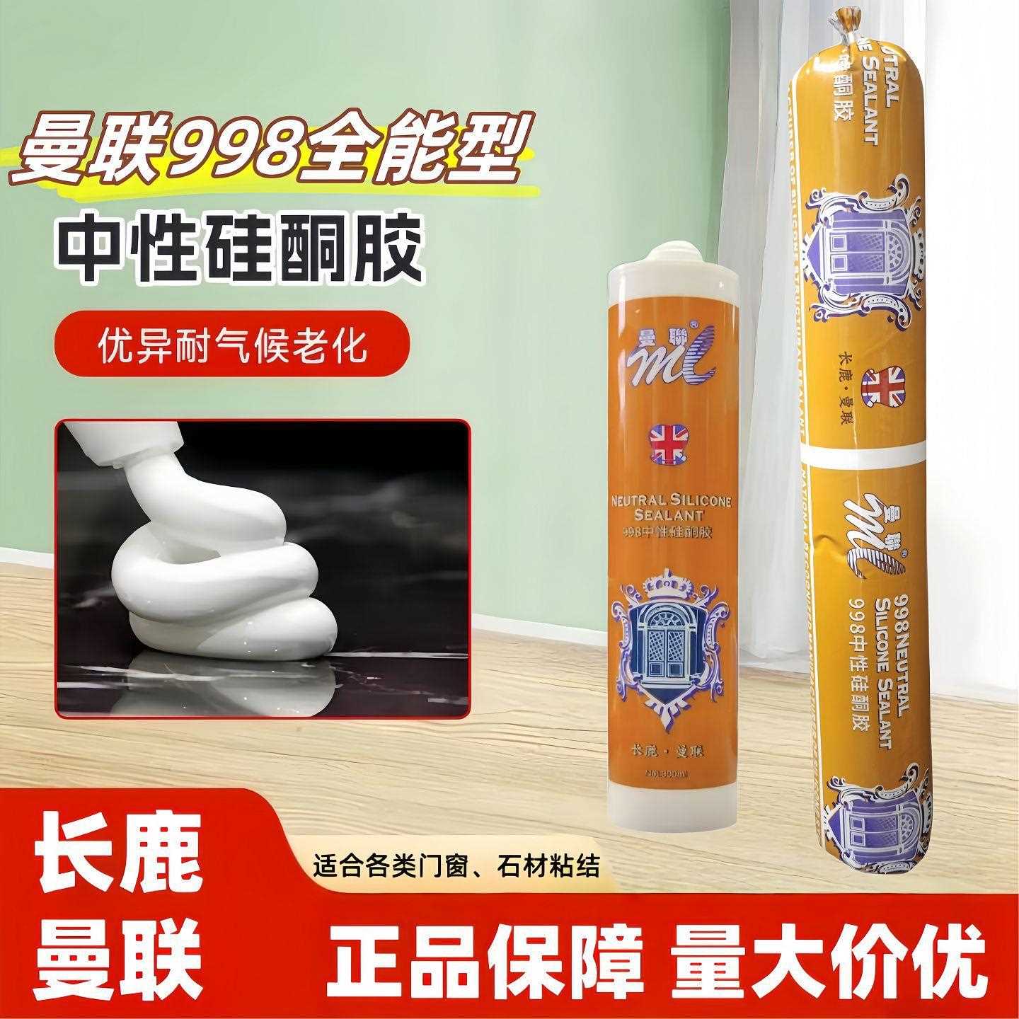 玻璃胶中性防水220ML厨卫家用长颈鹿透明黑色瓷白鱼缸耐候胶