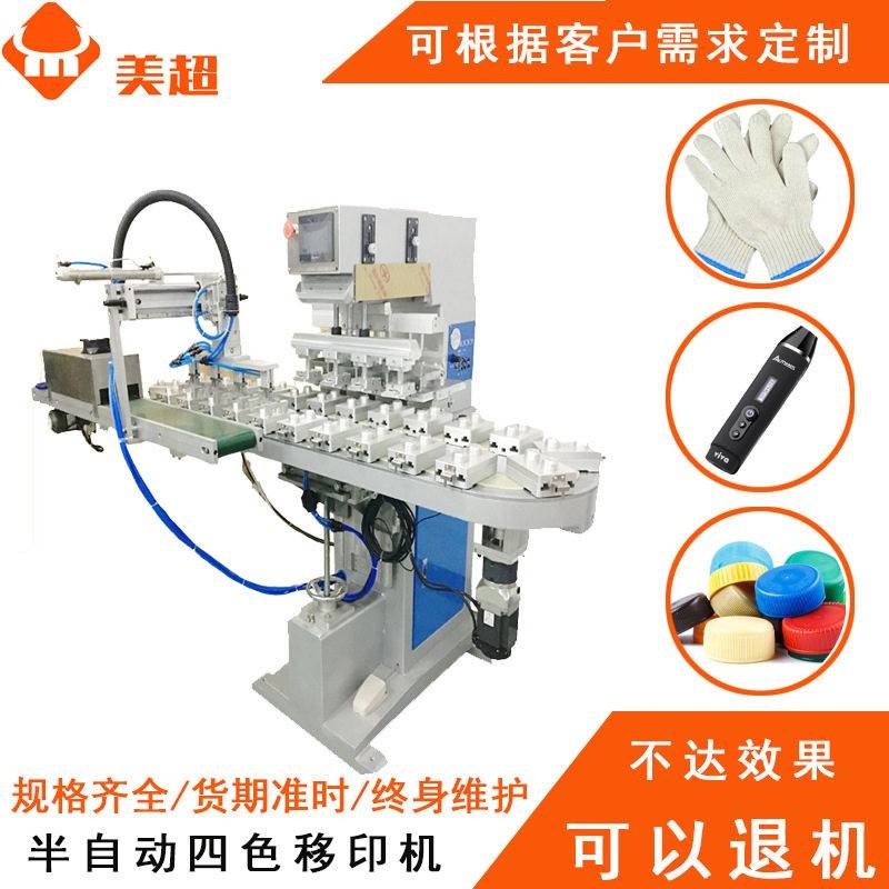 乒乓球手套陶瓷气动移印机半自动四色转盘盖加工油墨印刷机设备