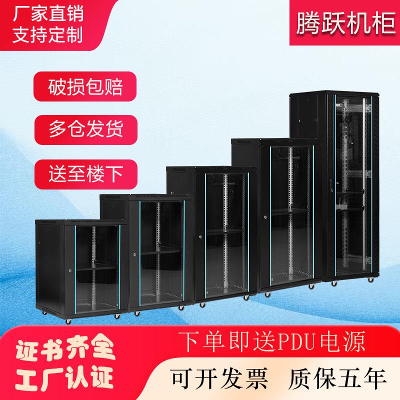 网路机柜42u32u22u18u立式1米1.2米伺服器机柜定制主机壳弱电机柜