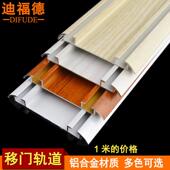 迪福德衣柜滑动门轨道山槽墙轨轻型滑动门滑动隔断门滑动柜门双轨