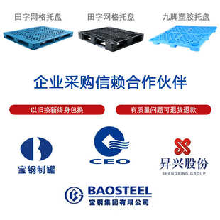 网格九脚塑料托盘叉车托盘仓库货物栈板塑料卡板防潮塑料托盘定制