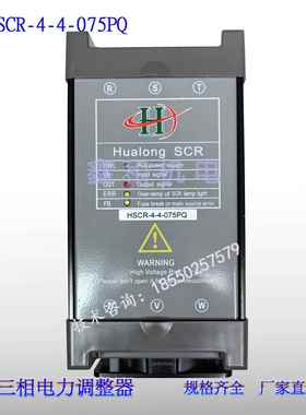 Hualong SCR电力调整器HSCR-4-4-075PQ100PQ 125 150PQ功率控制器