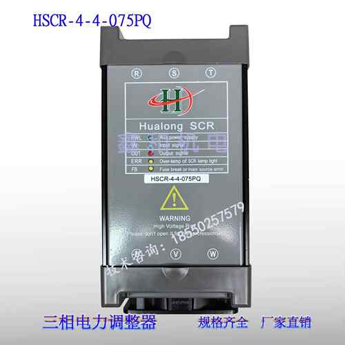 Hualong SCR电力调整器HSCR-4-4-075PQ100PQ 125 150PQ功率控制器