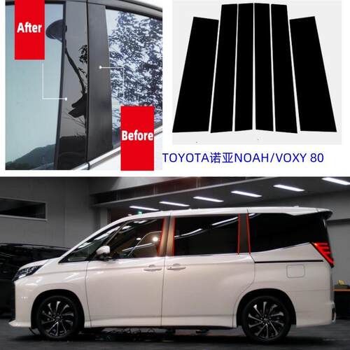 适用于丰田NOAH诺亚VOXY70系80系90系改装车窗饰条亮黑色中柱贴