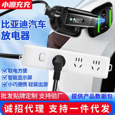 取电器新能源电动汽车比亚迪理想蔚来便携式新能源户外露营放电器