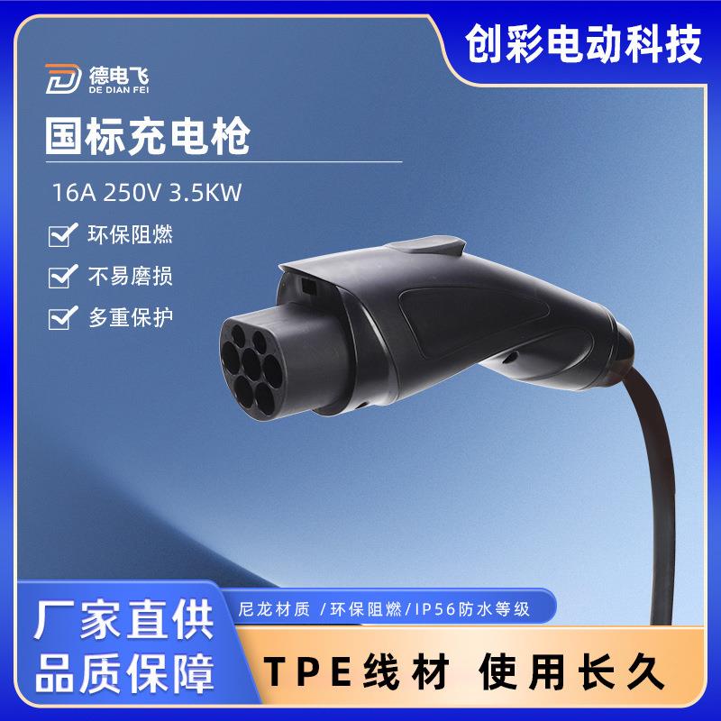 国标16A家用便携式简约式充电器3.5KW免地线充电枪充电桩电动车
