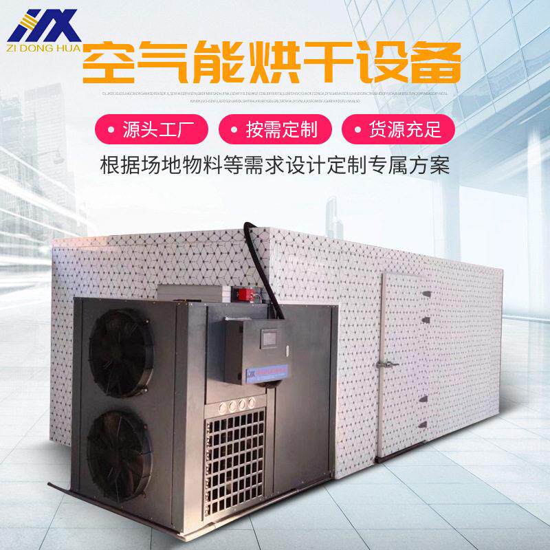 小型空气能金花茶烘干机烘干设备 全自动控温茶叶烘干房烘干箱