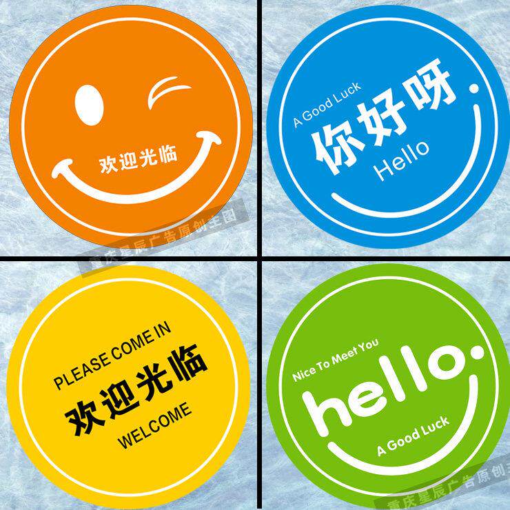 地贴PVC进店暴富欢迎光临防水防滑耐磨自粘圆形开业遮丑地板贴纸