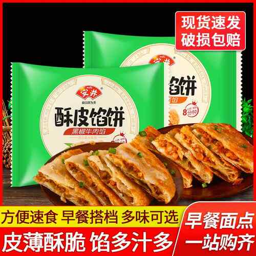 安井商超同款猪肉大葱酥皮馅饼黑椒牛肉微波馅饼家用方便速食早餐