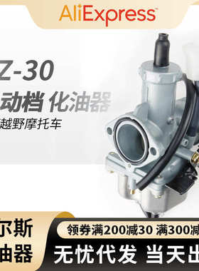 锌合金品质款 PZ30 手动档 摩托车化油器150cc 200cc 250cc ATV