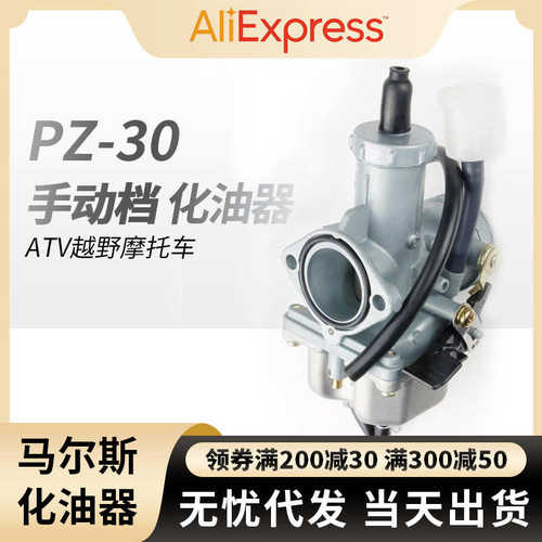 锌合金品质款 PZ30 手动档 摩托车化油器150cc 200cc 250cc ATV