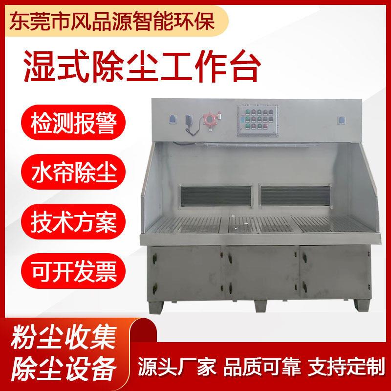 湿式打磨除尘台五金加工厂除尘台无泵水旋湿式除尘器粉尘收集