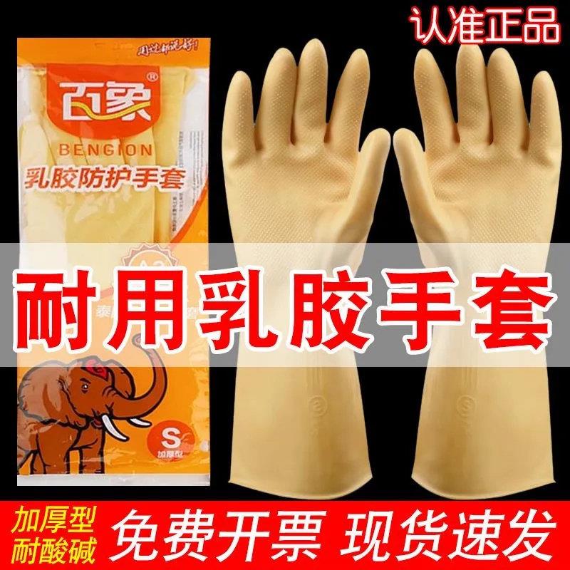 特价百象乳胶手套加厚家务防水洗碗牛筋耐磨家用厨房橡胶手套劳保