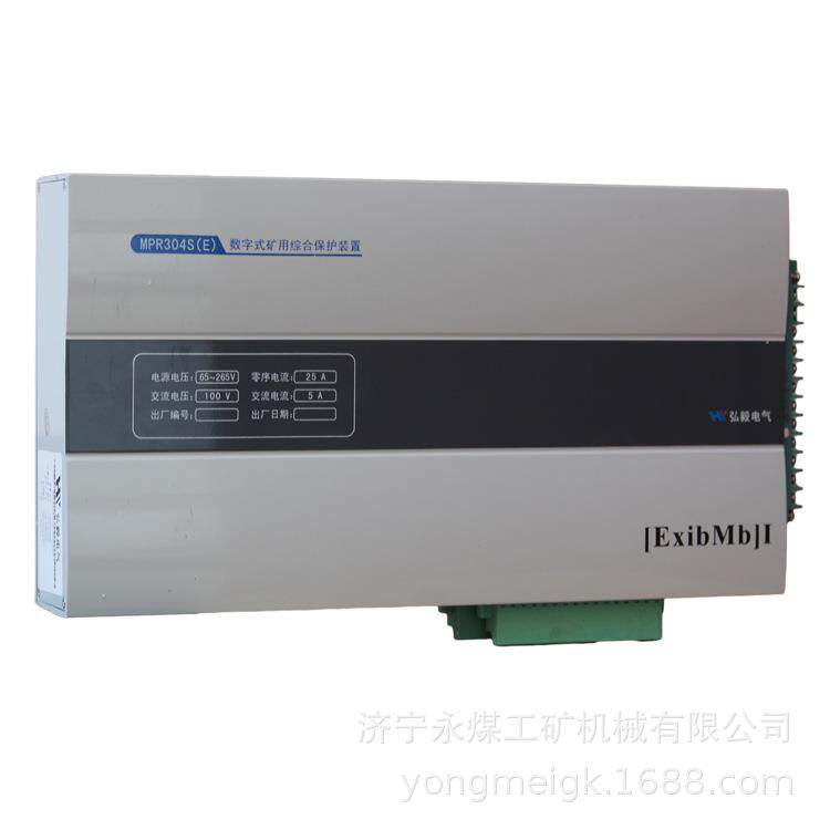 弘毅电气MPR304S(E)数字式矿用综合保护装置