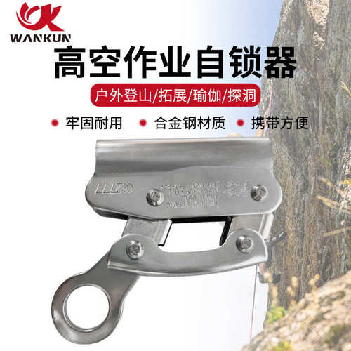 16MM自锁器防坠落安全绳止坠器高空作业保护安全锁抓绳器