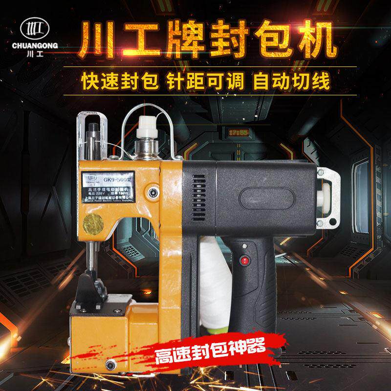 川工GK9-500型手提电动高速封包机缝包机小型编织袋大米袋封口机