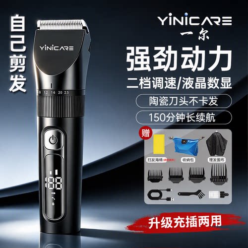 一尔理发器电推剪推子剃头发神器