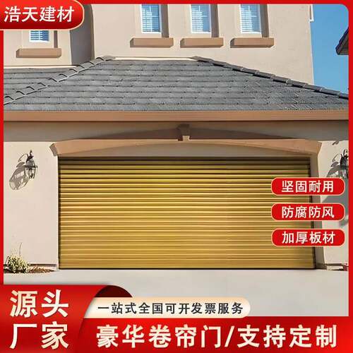 动卷浩天快商帘门别墅豪华铝合金车库门铺卷帘门速静音欧式卷闸电