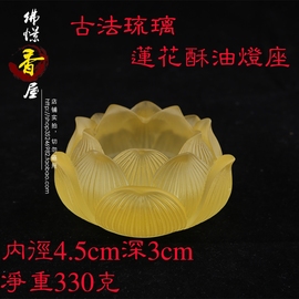 台湾古法琉璃工艺品七彩琉璃莲花灯底座烛台琉璃莲花酥油灯座