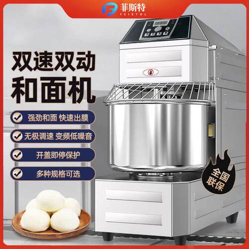 双速双动和面机商用25公斤50斤不锈钢变频静音大型打蛋揉面搅拌机