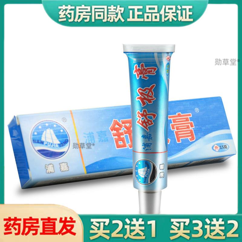 【增强升级款】舒极膏官方抑菌乳膏浦嘉成人皮肤外用软膏官方正品
