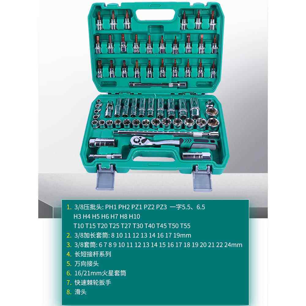 61件汽修工具265套装套扳能手棘轮汽筒车箱维修组合修车工具多功