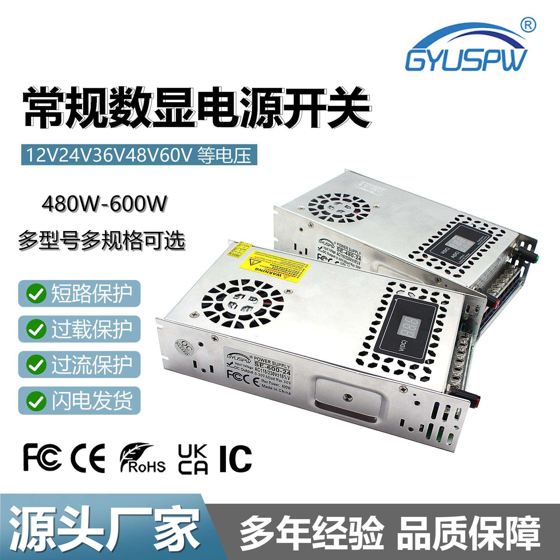 SE常规款可调节电压12V-60V 480W-600W电机马达水泵气泵直流电源
