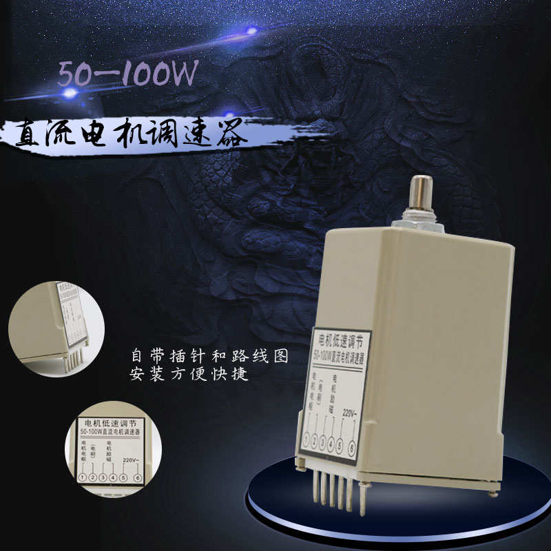 包邮50-100瓦W直流电机调速器900封口机马达调速开关低速调节器*