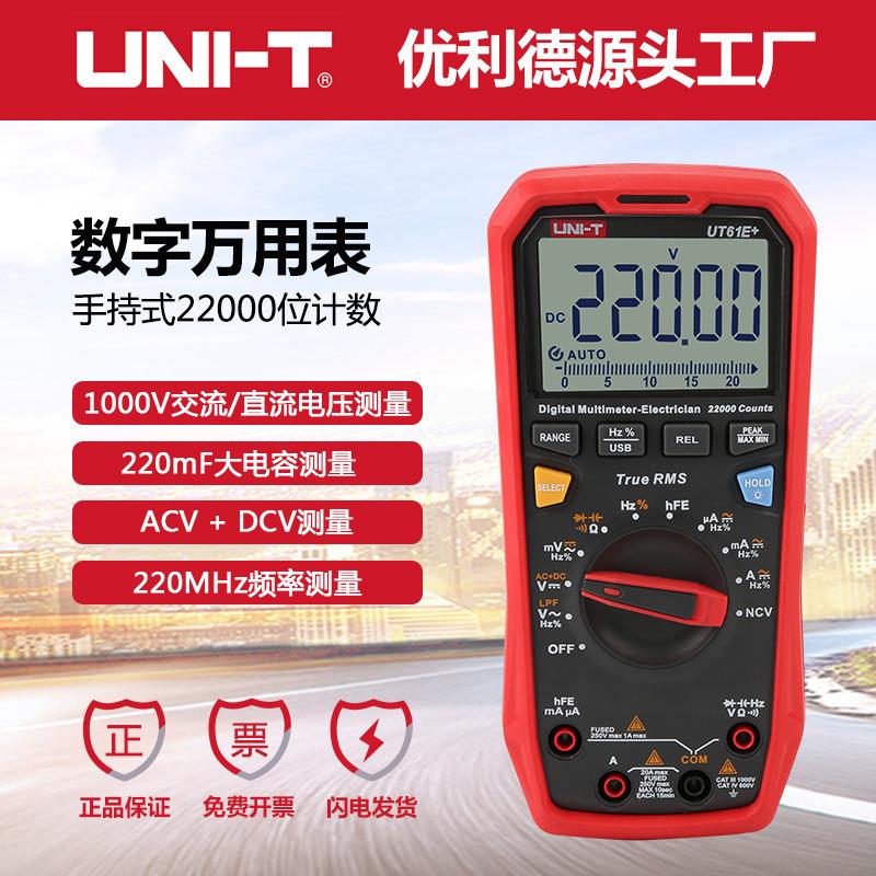 优利德UT61E+数字万用表高精度交直流电压电工自动防烧数显表图片