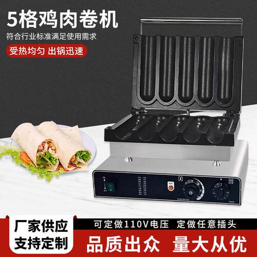 跨境鸡肉卷烧机数码烤饼商用电热五格烤箱机网红地摊小吃设备