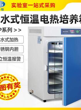 上海隔水式电热恒温培养5 GH箱P-950- 900N 90800 9160N水套箱