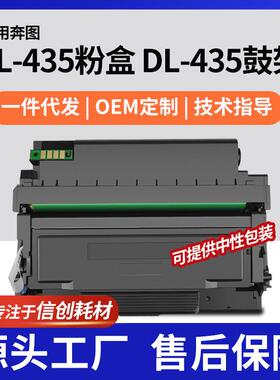 适用TL-435墨盒奔图M7165DN粉盒M7185DN碳粉P3365DN硒鼓DL-435