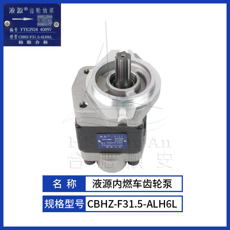 叉车配件叉车齿轮泵液压油泵液压泵高压泵油车泵CBHZ-F31.5-ALH6L