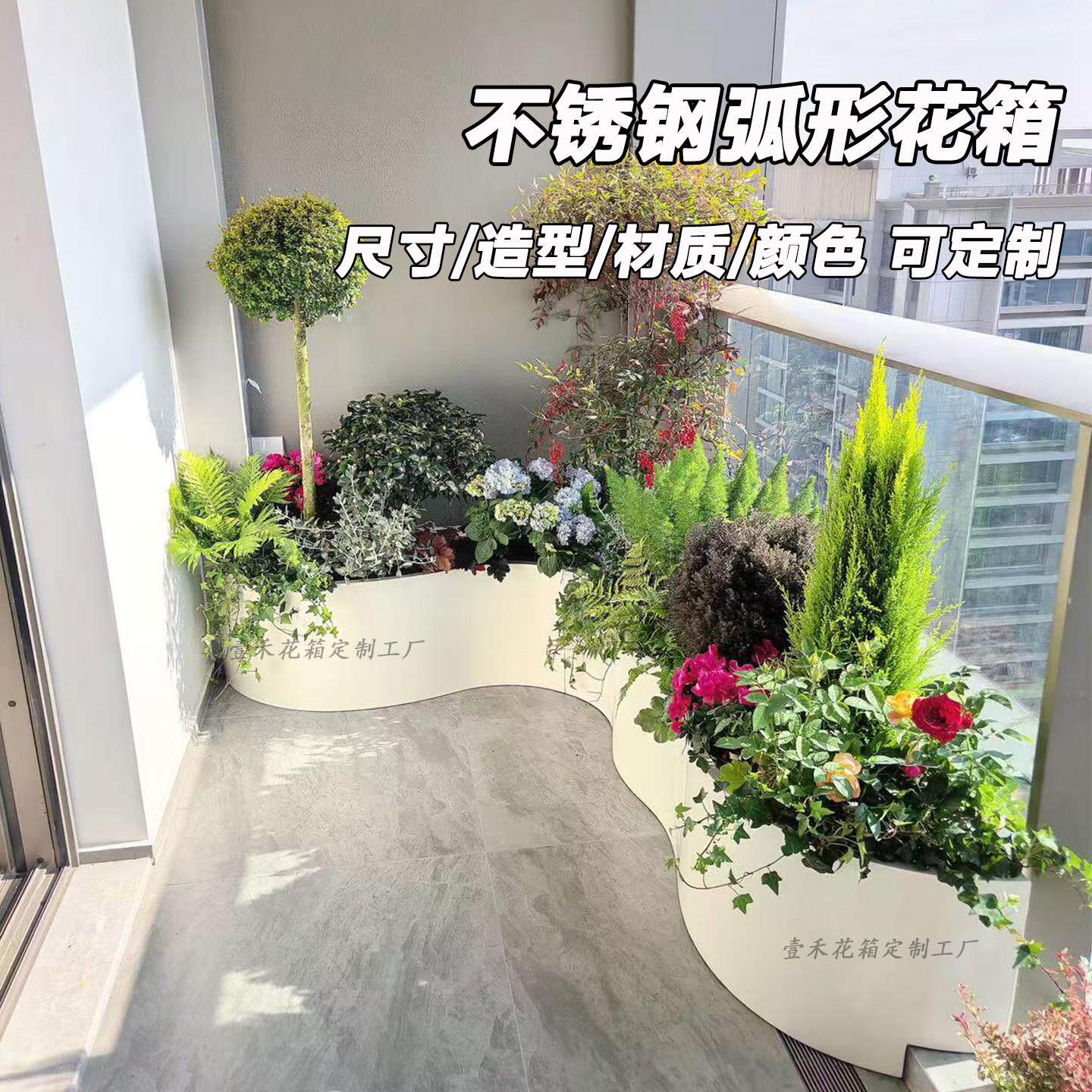 定制阳台不锈钢弧形花箱露台景观花池室内种植箱庭院转角花盆花槽