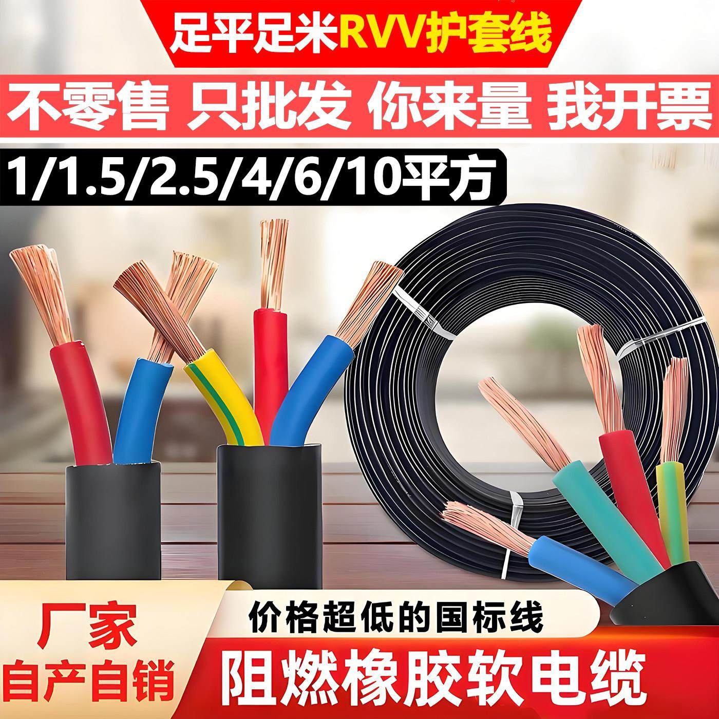国标rvv电源线234芯1/2.5/4/6平方三相电缆护套线家用铜包铝户外,电子/电工,护套线,淘宝优惠券,粉丝福利购,淘宝优惠卷