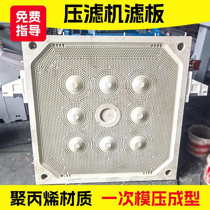 板框压滤机滤板聚丙烯滤板污水处理厢式压滤机镶嵌式滤板隔膜板