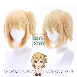 旧版特价清仓！榴莲公馆 排球少年 谷地仁花cos假发 小排球头皮顶