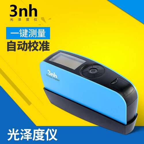 光泽度仪YG60S油漆测光仪金属玻璃陶瓷砖光泽亮度检测仪YG268