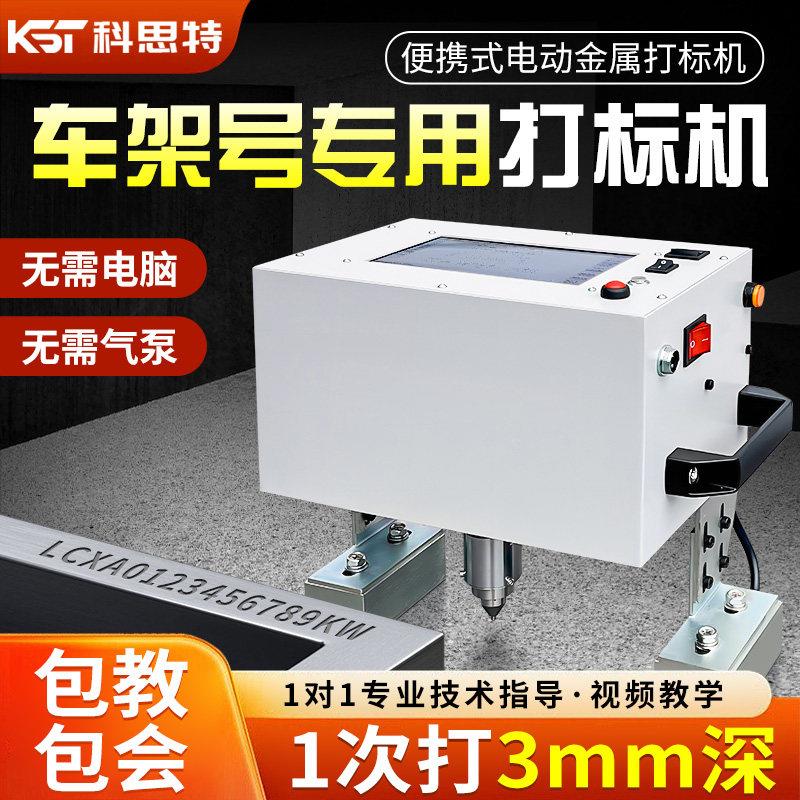 气动打刻机电动工业金属刻字机手持式车架号钢印板引擎号码打刻
