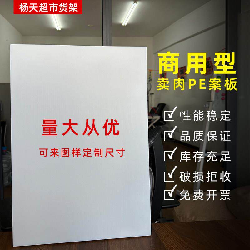 农贸市场定做大型卖肉案板pe塑料菜板商用分割猪肉板切板鲜肉砧板