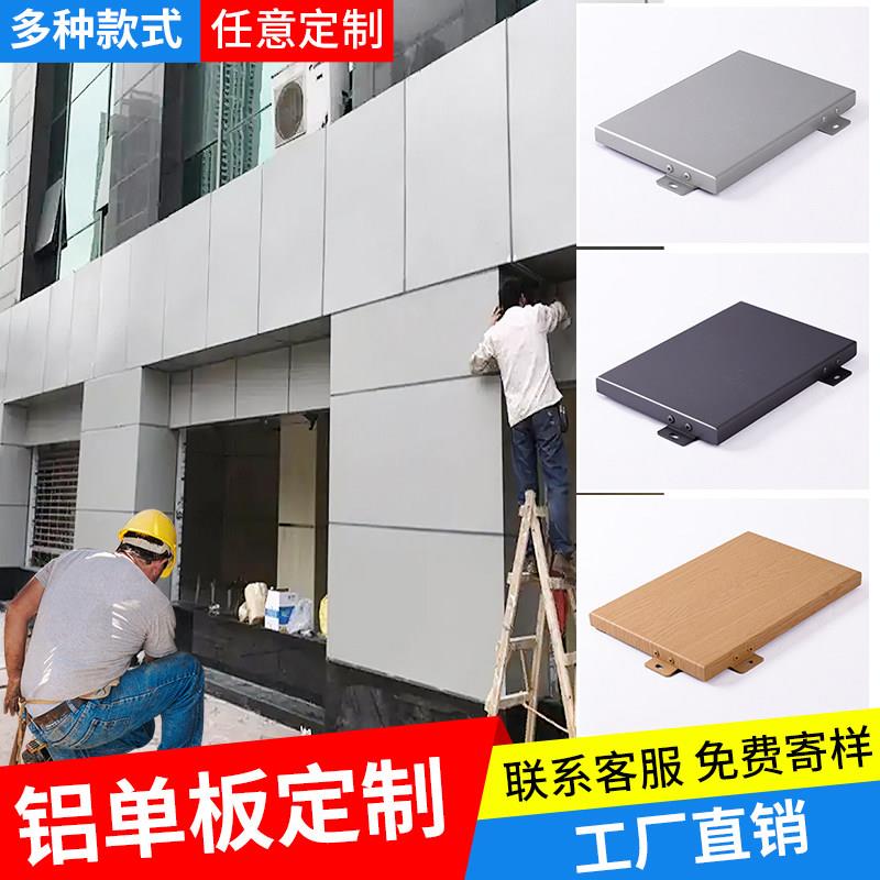 铝单板幕墙门头装饰冲孔外墙定制穿孔雕花氟碳木纹色铝板室外墙面