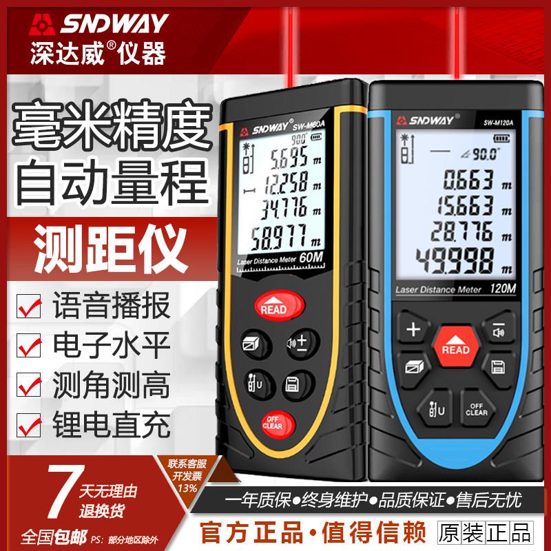 深达威40/60/100米手持雷射测距仪高精度红外线 线测量仪量房电子