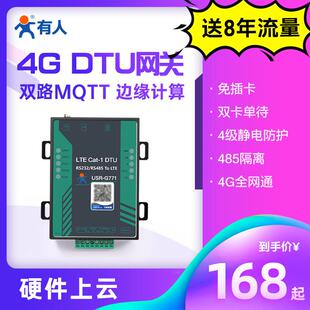 485 有人Cat DTU模块FOTA远程升级网络数据透传232 G771 USR