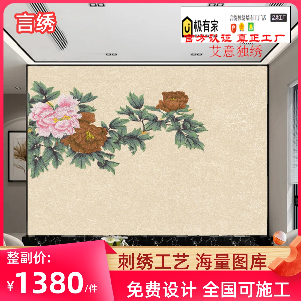 独绣新款牡丹其他刺绣沙发背景墙客厅壁布装饰壁纸现代简约新中式