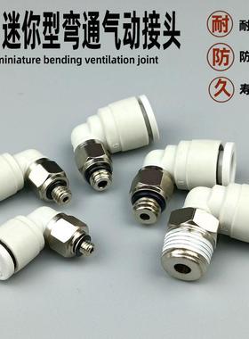 微型气动快速接头PL2 3 4 5 6 M3 M5 M6迷你气管螺纹直角调节弯头