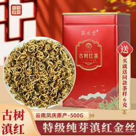 朕云堂滇红茶 云南凤庆古树红茶 特级浓香型茶叶金丝滇红罐装500g