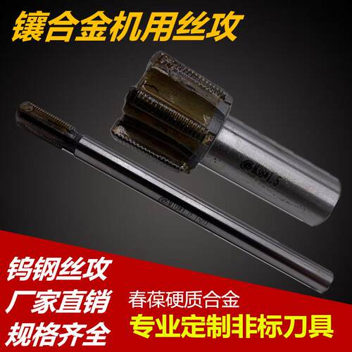 焊接硬质合金机用丝锥钨钢丝攻进口合金M10-M52 G3/8 G1/2 G1寸