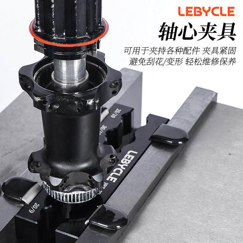 乐百客自行车通用台钳夹具花鼓脚踏轴心前叉后避震器轮组维修工具