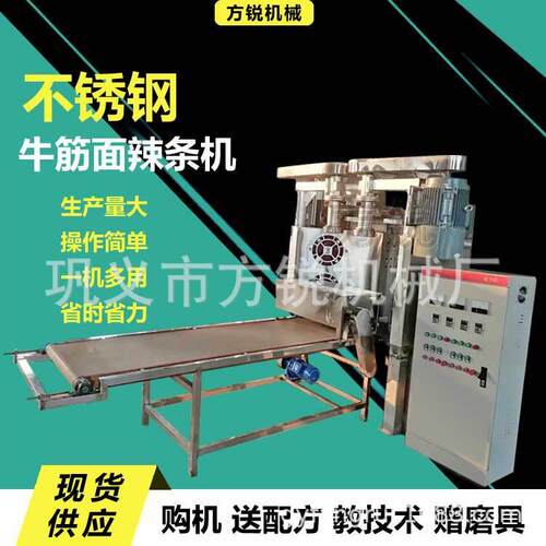 商用大型自熟麻辣条机不锈钢方便面牛筋面膨化食品机器一次成型