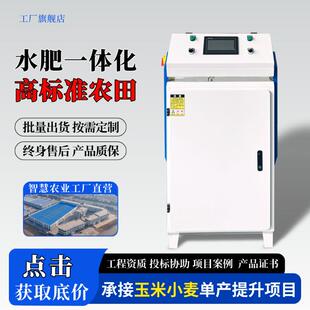 水肥一体化种植玉米小麦单产提升项目高标准农田投标水肥一体机
